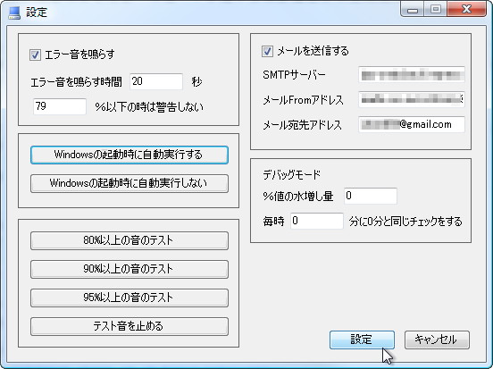 設定ダイアログ