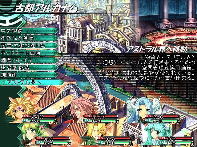 準備ができたらアストラル界へ。冒険開始だ