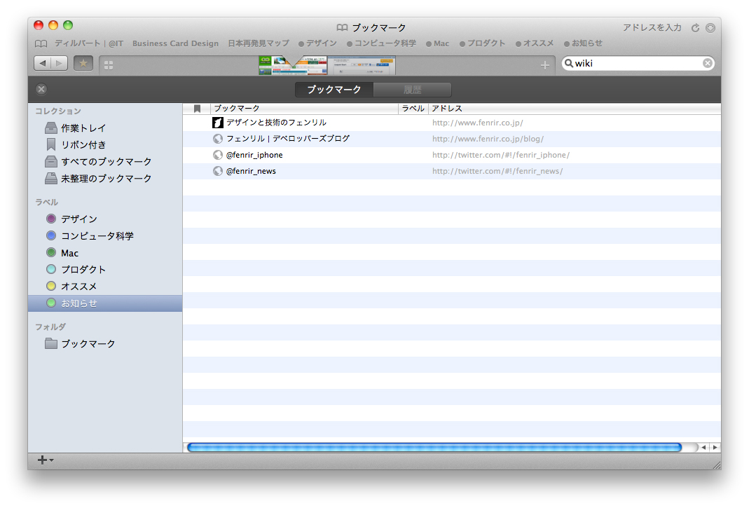ラベルをつけてブックマークを管理できる“FenrirFS ブックマーク”機能も搭載