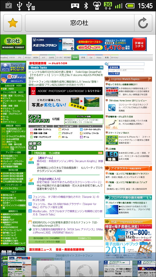 「Sleipnir Mobile for Android」α版