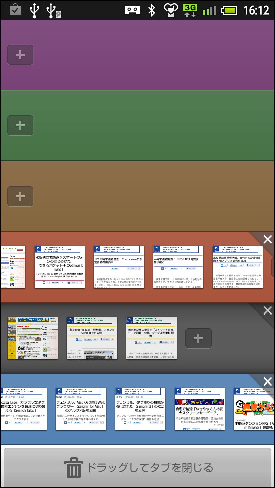 タブグループ機能