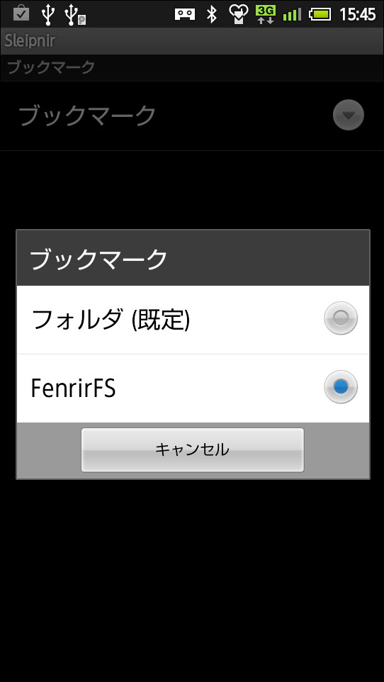メニューの［その他］－［設定］項目からブックマーク管理機能を切り替え