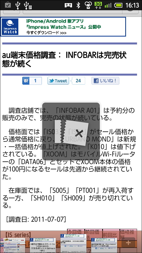 “L”を描くとタブを閉じることが可能