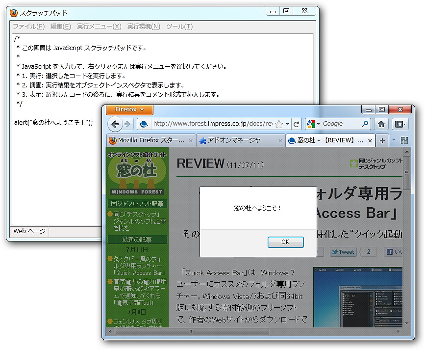 開発者向けのメニューを集約した［Web開発］メニューが追加され、開発ツール“スクラッチパッド”が搭載される