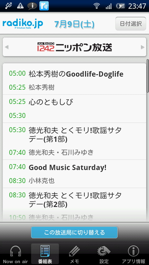 今後1週間の各ラジオ局の番組表を閲覧可能
