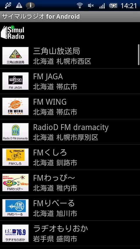 「サイマルラジオ for Android」