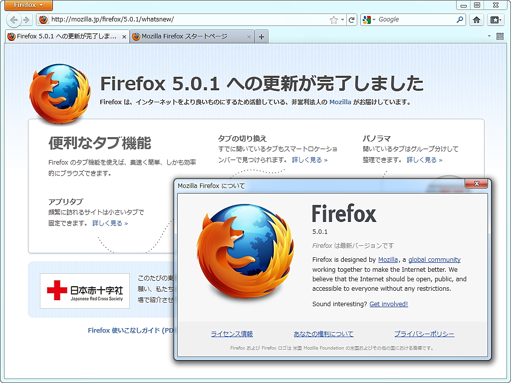 「Firefox」v5.0.1