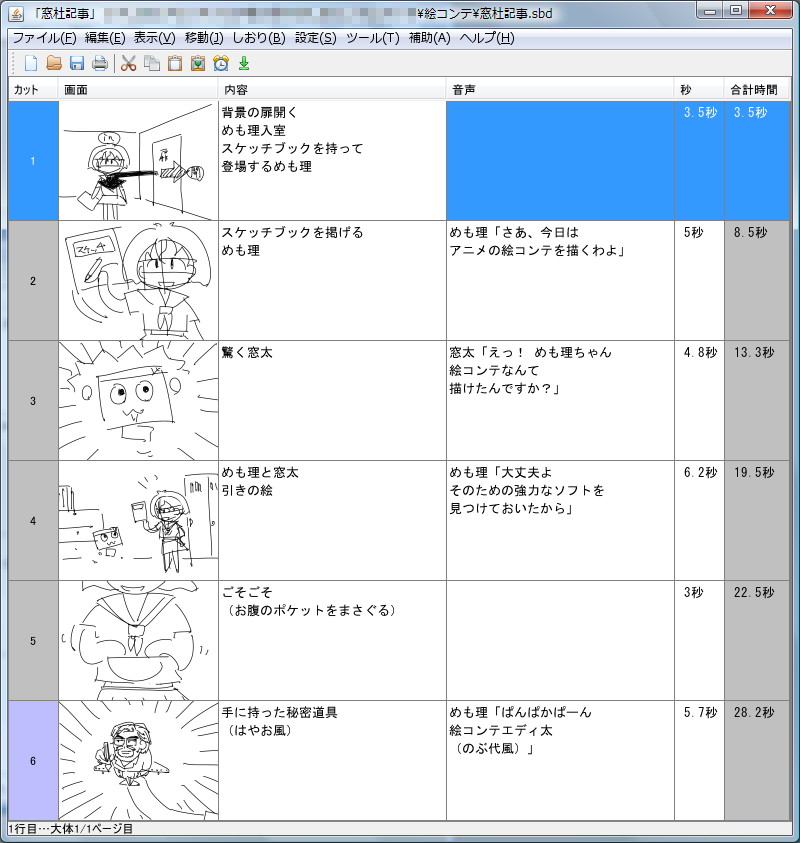 「絵コンテエディタ」2011/07/06版
