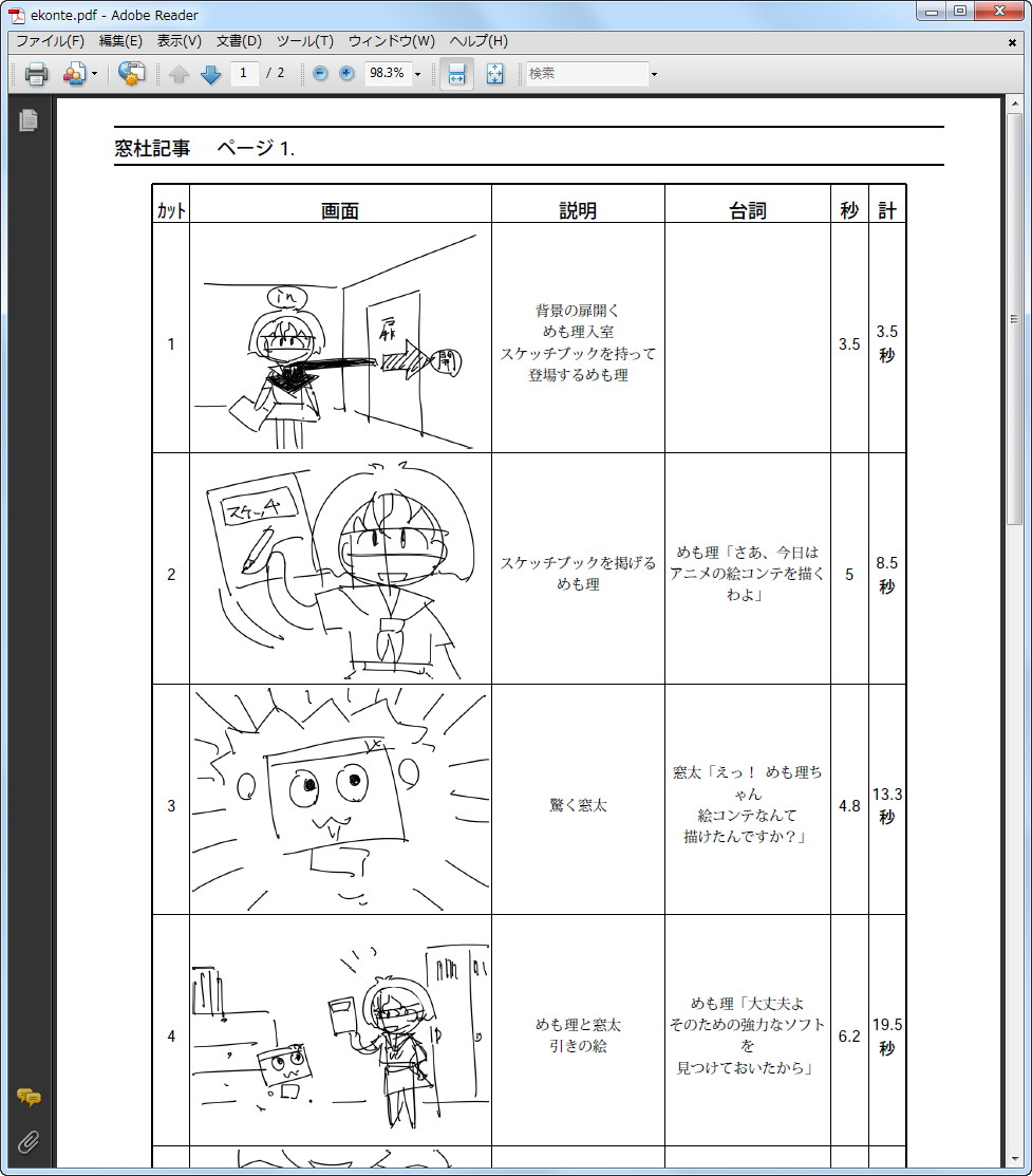 PDF出力した絵コンテ