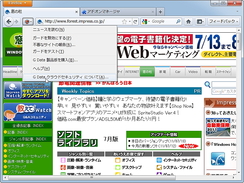 「G Data クラウドセキュリティ」（「FireFox」v5.0.1で利用）