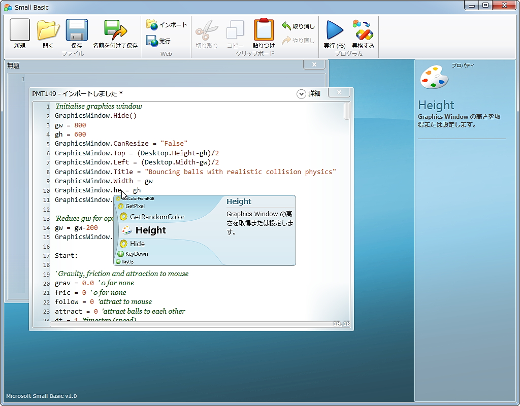 「Microsoft Small Basic」v1.0