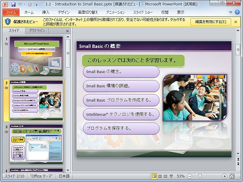 日本語へ翻訳済みの入門教材（PPT形式）も用意されている