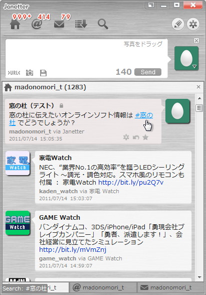 「Janetter」v1.7.3.0