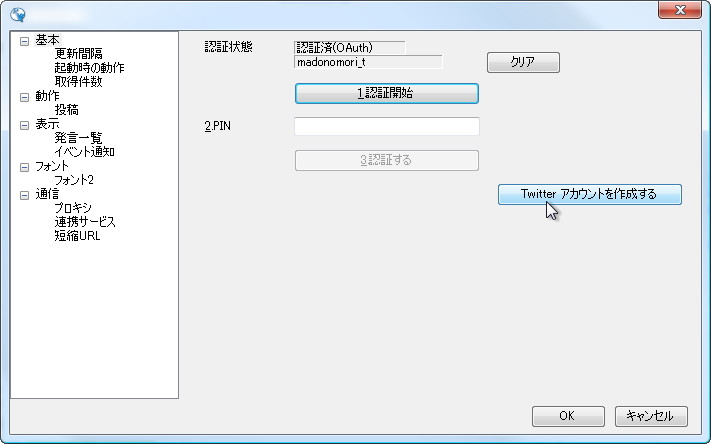 「Tween」の設定ダイアログ