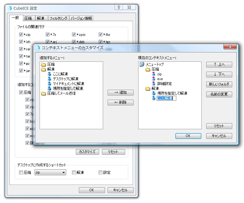 「CubeICE」v0.6.0β