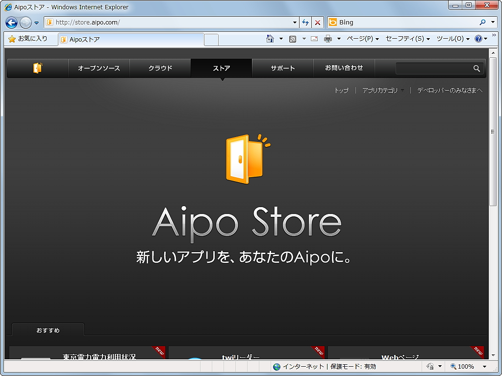 “Aipoストア”のWebサイト