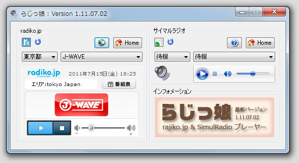 「らじっ娘」v1.11.07.02