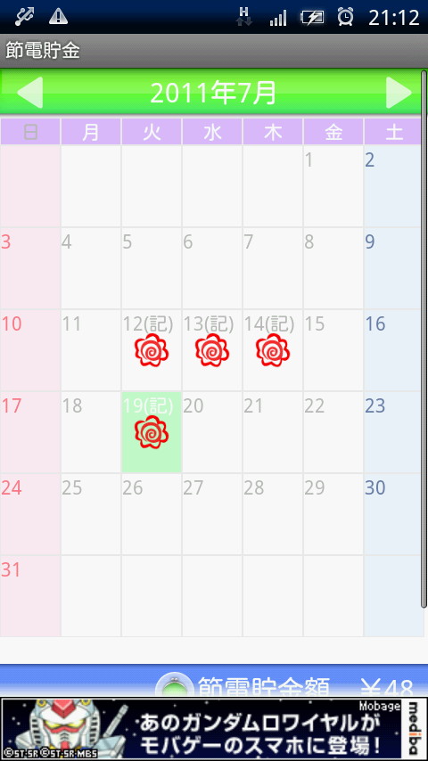 月間カレンダー