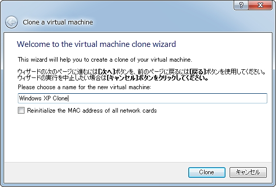 仮想マシンの複製ウィザード