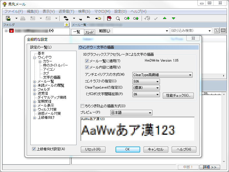 「秀丸メール」v5.70