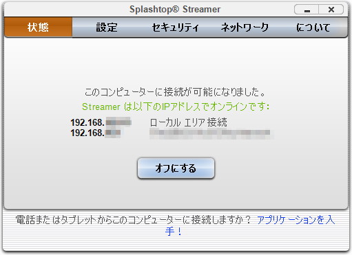 「Splashtop Streamer」