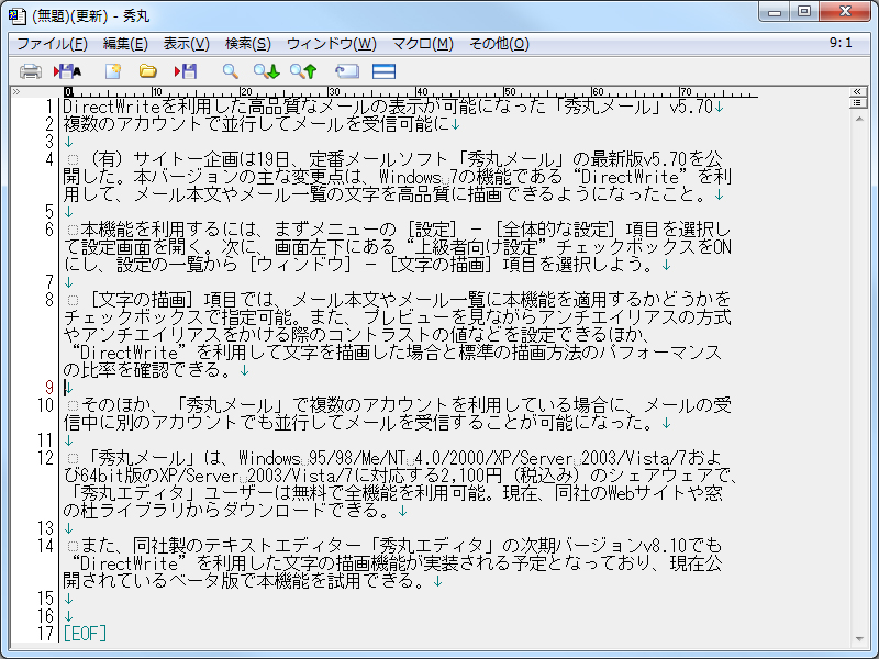 「秀丸エディタ」v8.10