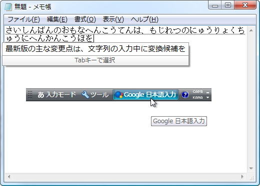 「Google 日本語入力」v1.1.770.0