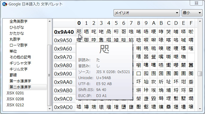 “文字パレット”