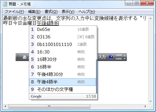 4桁の数字を入力した際の変換候補に時刻を表示