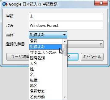 “単語登録”ダイアログ