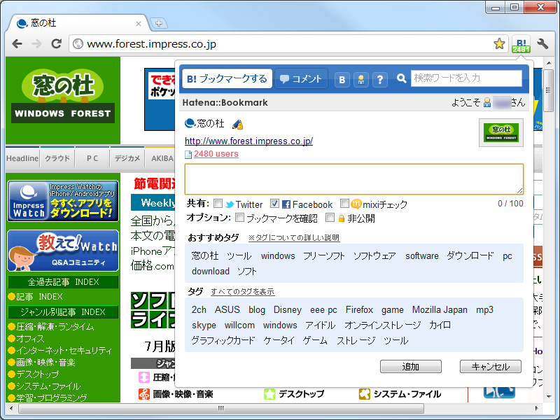 「はてなブックマーク GoogleChrome 拡張」v1.2.0