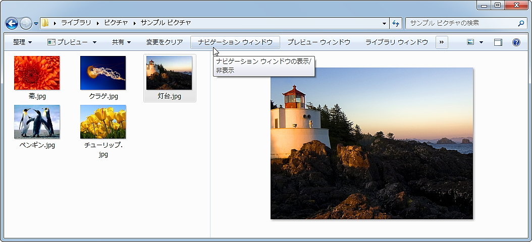 Windows 7のエクスプローラーのツールバーに表示されるボタンをカスタマイズ可能