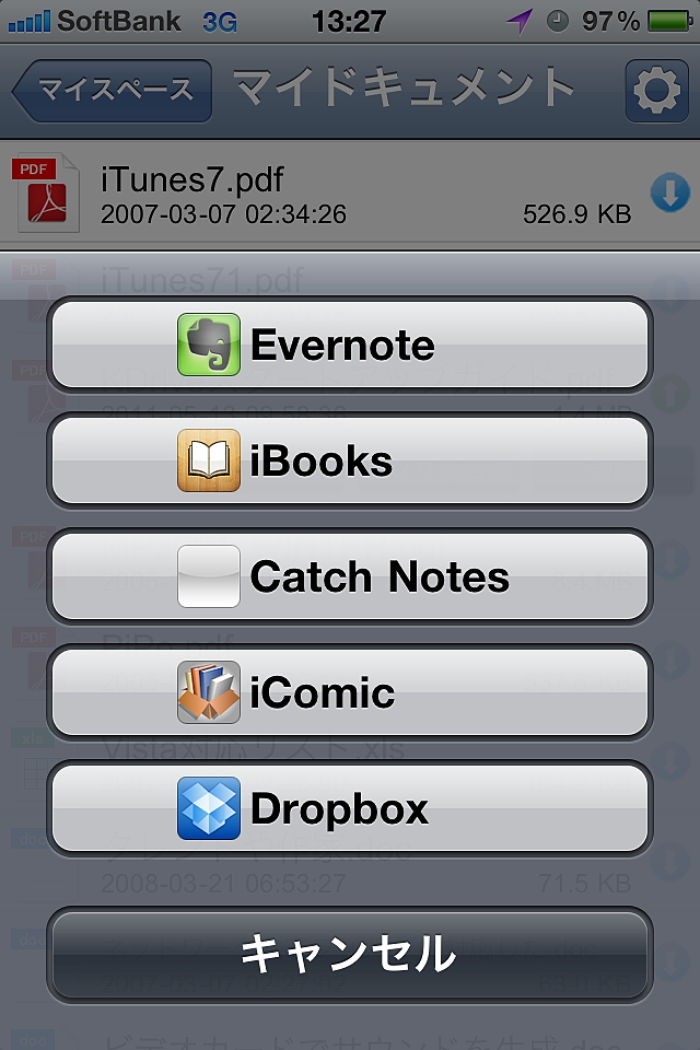 「Evernote」「iBook」「iComic」「Dropbox」などといったほかのアプリとの連携機能も