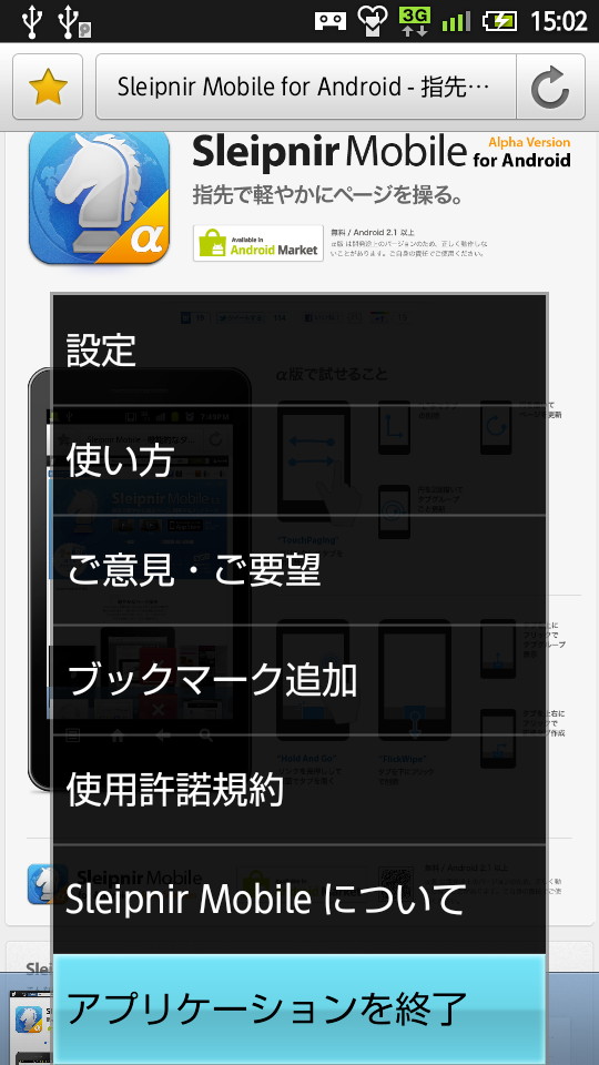 ［アプリケーションを終了］項目