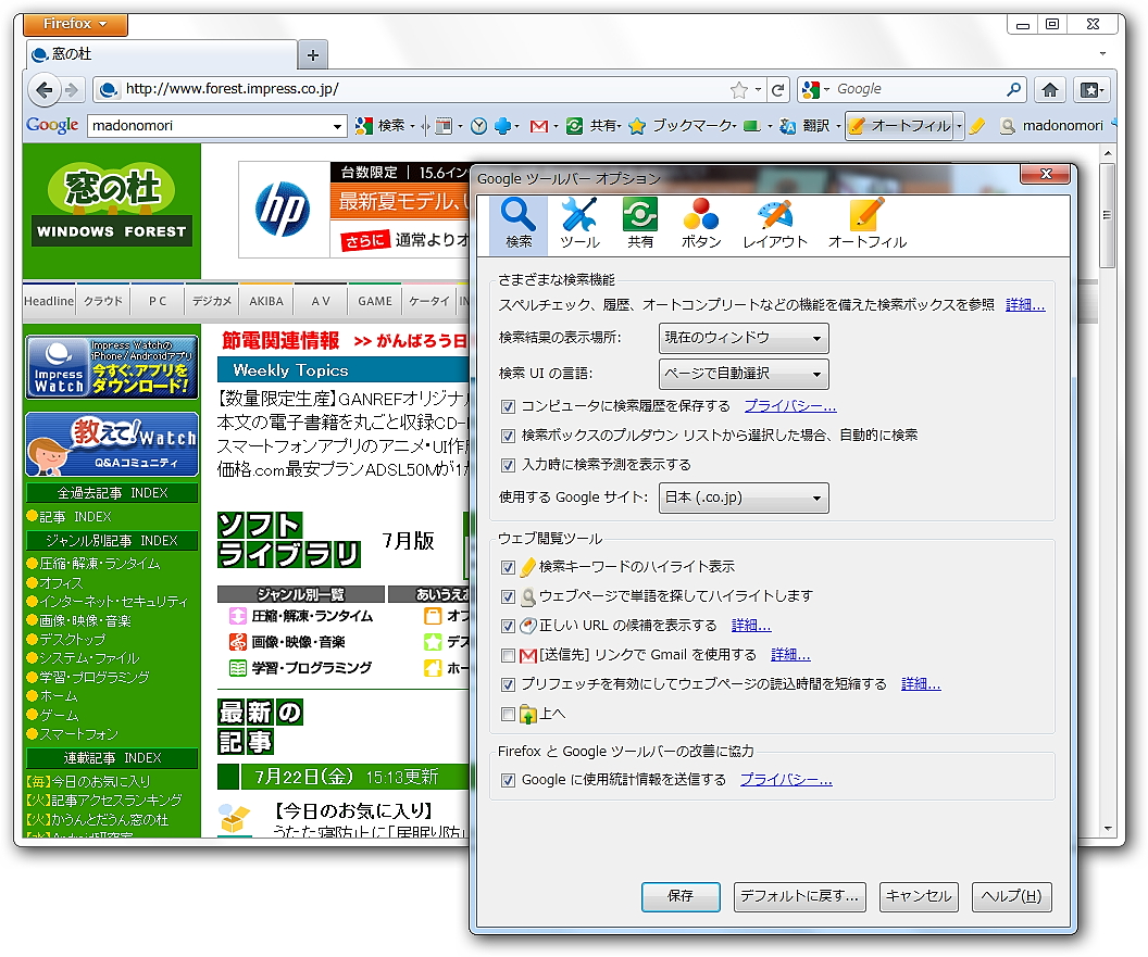 「Firefox」版「Google ツールバー」v7.1.20110512W