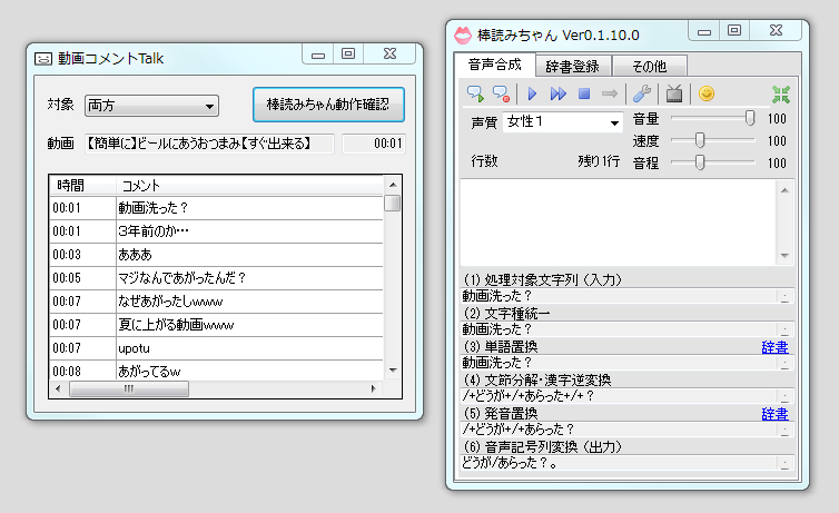 左が「動画コメントTalk」、右が「棒読みちゃん」