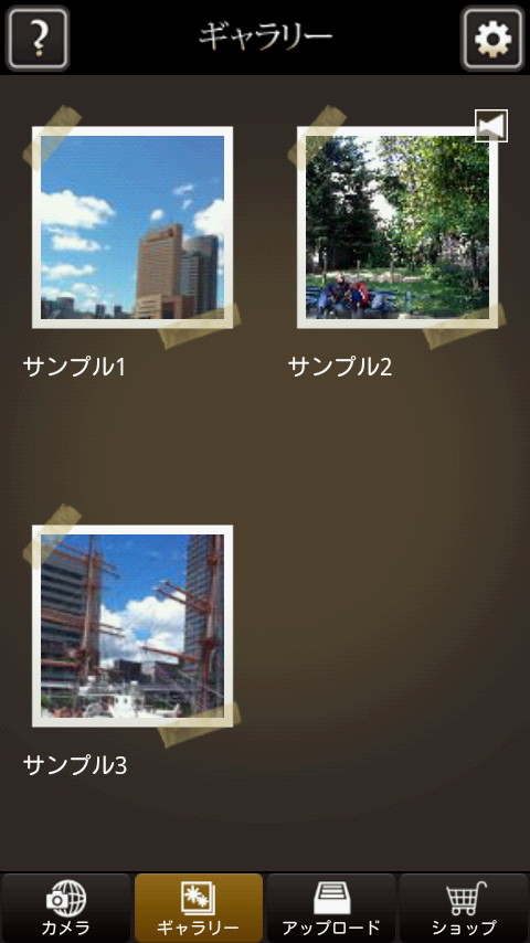 ［ギャラリー］で撮影したパノラマ写真を閲覧