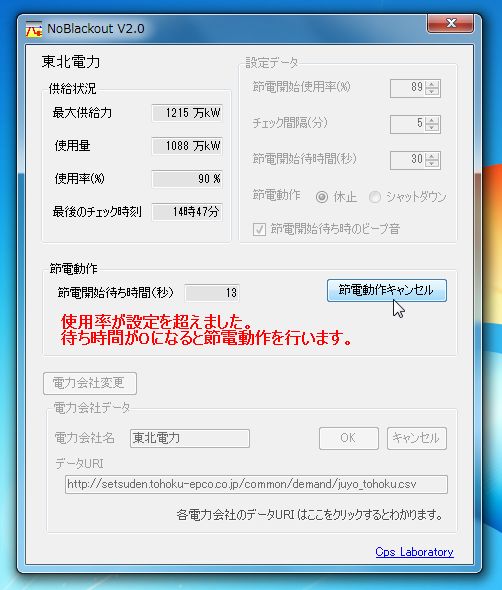 使用率が設定値を超えるとカウントダウンが始まる