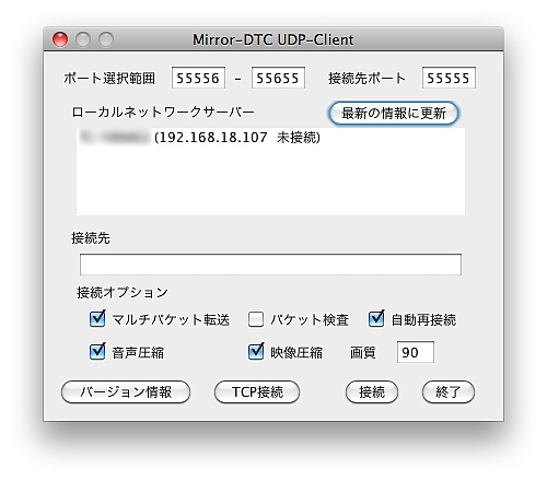 「Mirror-DTC Client for Mac OS X」v1.1.1 β