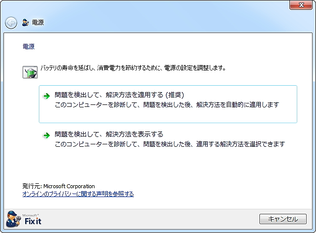 ウィザードに答えていくだけで電力の浪費につながる問題を検出・修正できる