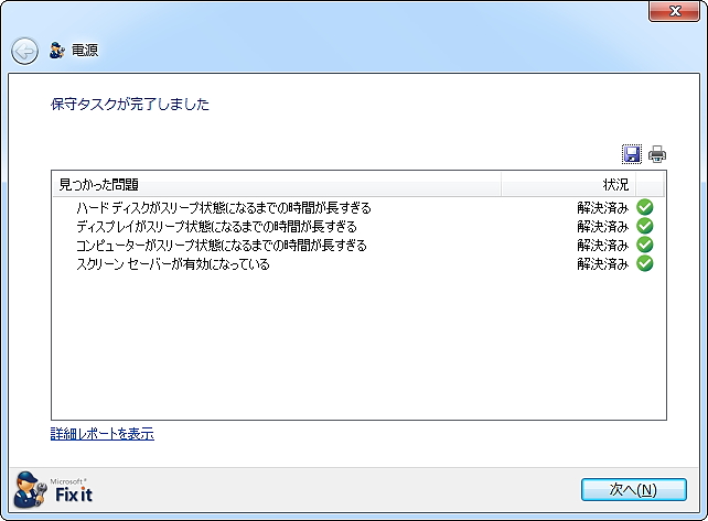 ウィザードに答えていくだけで電力の浪費につながる問題を検出・修正できる
