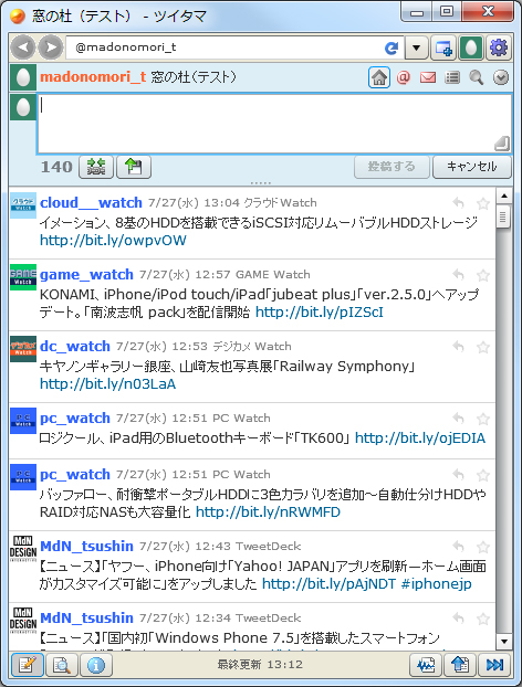 「ツイタマ」v0.67