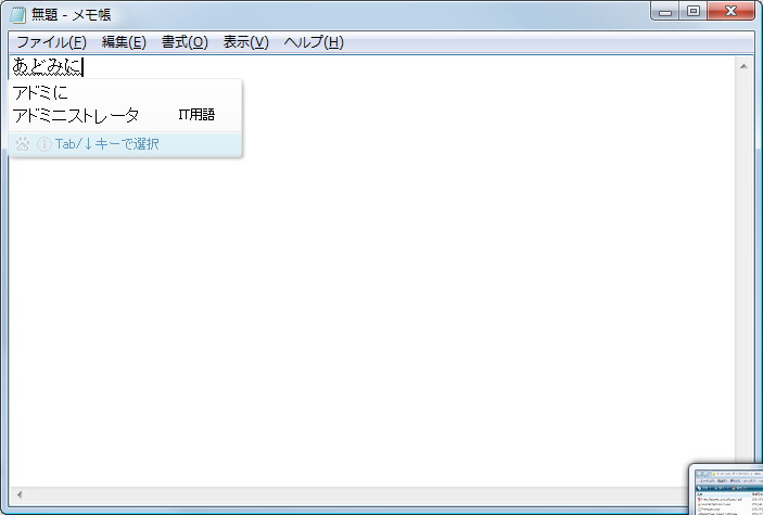 覚えづらいIT用語も予測変換の候補へ表示可能に