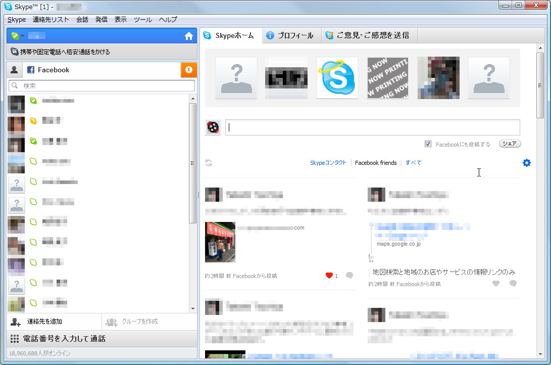 「Skype」v5.5.0.112