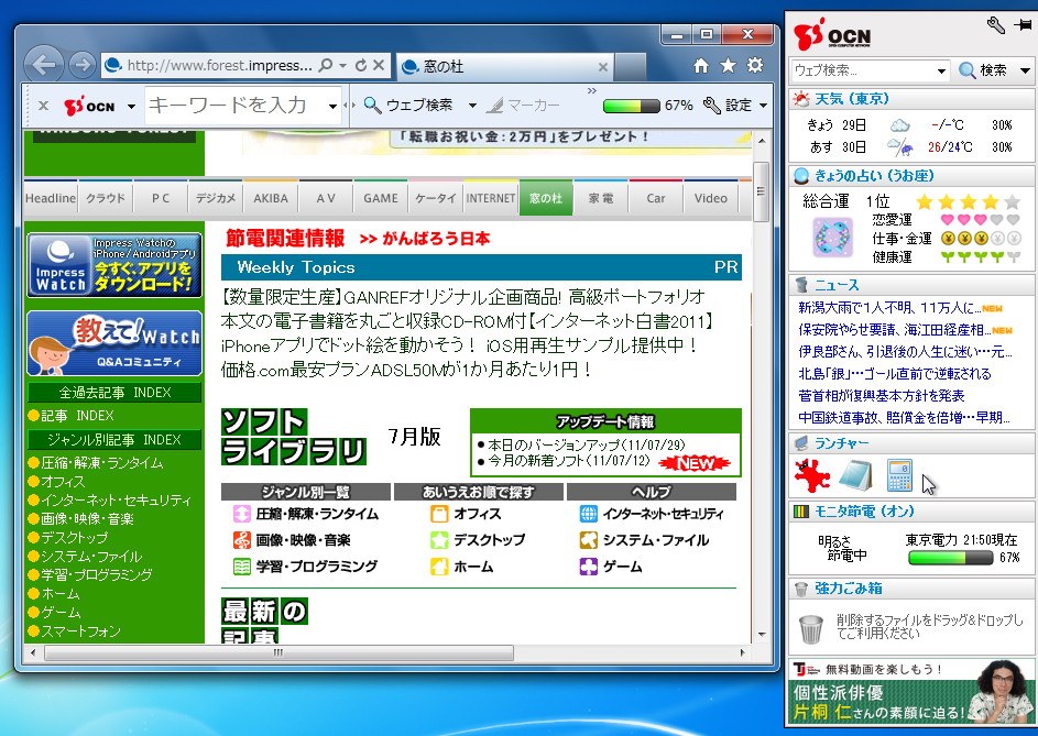 「OCNツールバー」v1.4.7
