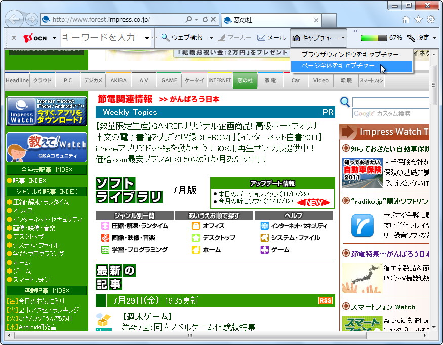 画像キャプチャー機能