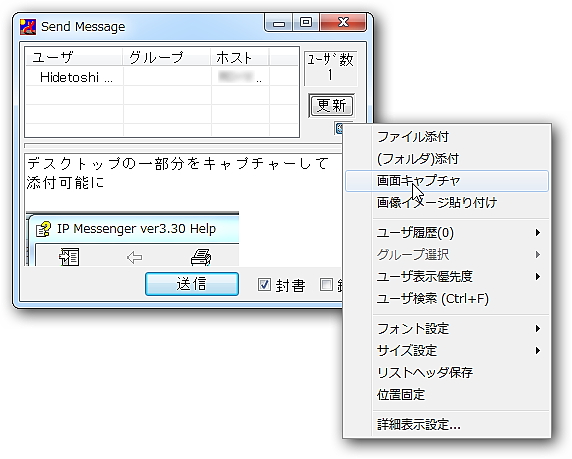 「IP Messenger」v3.30