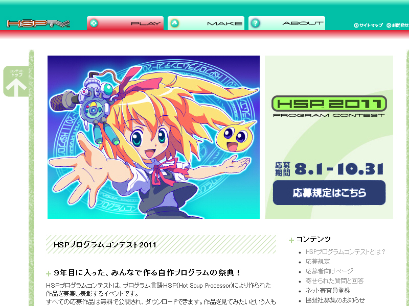 “HSPプログラムコンテスト2011”の公式サイト