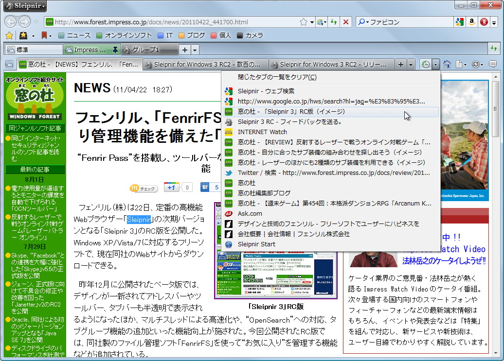 「Sleipnir 3」RC2差し替え版