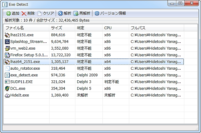 「Exe Detect」v1.02